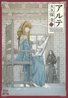 アルテ 10巻 (発売日2019年01月19日) 表紙