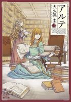 アルテ 11巻 表紙