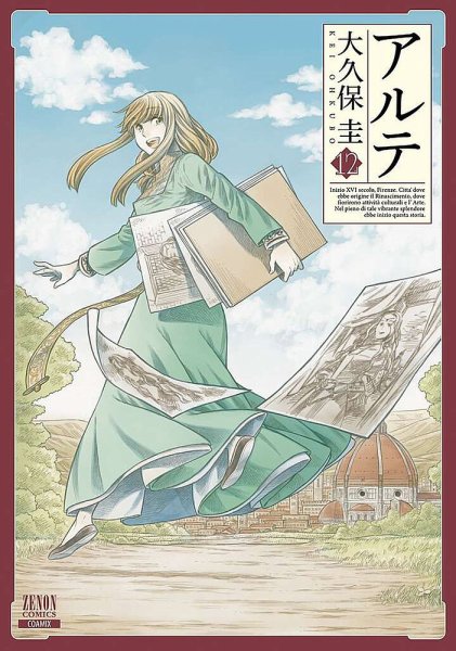 アルテ 12巻 (発売日2020年01月20日) 表紙