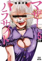 マザーパラサイト 5巻 (発売日2022年05月20日) 表紙