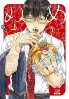 めしぬま。 3巻 (発売日2017年12月20日) 表紙
