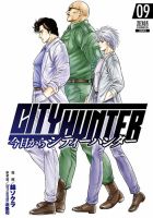 今日からCITY HUNTER 9巻 表紙