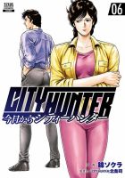 今日からCITY HUNTER 6巻 (発売日2020年04月20日) 表紙