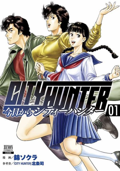 今日からCITY HUNTER 1巻 (発売日2018年04月20日) 表紙