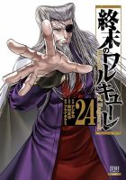 終末のワルキューレ 2777152_n.jpg
