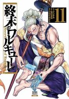 終末のワルキューレ 11巻 表紙