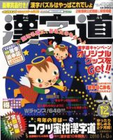 漢字道 12月号 表紙