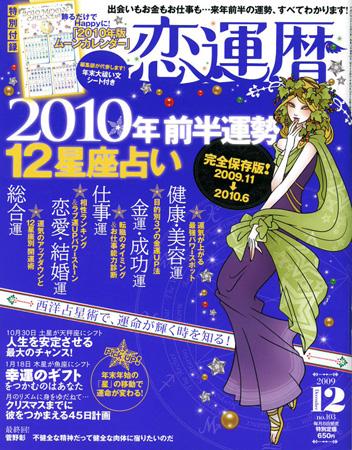 開運帖 かいうんちょう 09年12月号 発売日09年11月07日 雑誌 定期購読の予約はfujisan