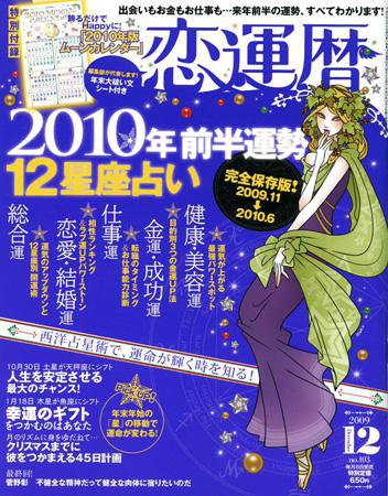 開運帖（かいうんちょう） 2009年12月号 (発売日2009年11月07日) 表紙