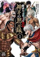終末のワルキューレ　全25巻セット＋神々の黙示録 終末のワルキューレ 25巻と神々の黙示録 3巻 - 表紙 (高画質) : r