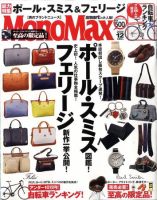 MonoMax（モノマックス） 表紙