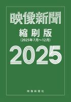 映像新聞縮刷版 2025年後期 表紙