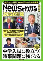 毎日ムック Newsがわかる総集編 2026年版 (発売日2025年11月07日) 表紙