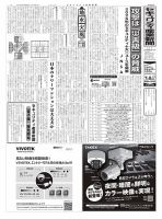 セキュリティ産業新聞 984号 表紙
