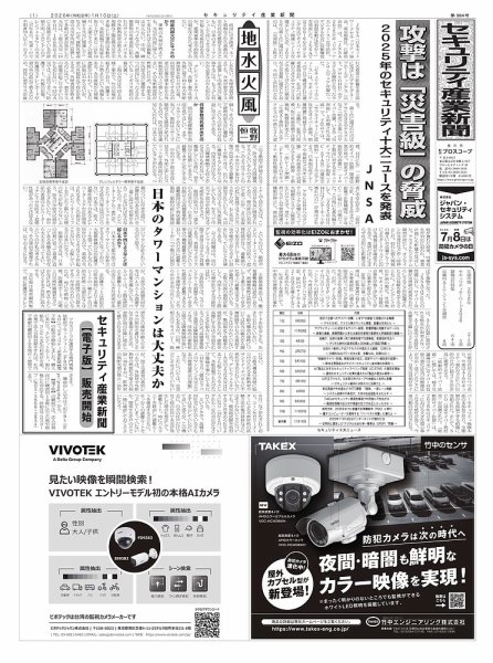 セキュリティ産業新聞 2026年01月13日発売号 表紙