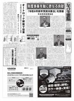 セキュリティ産業新聞 985号 表紙