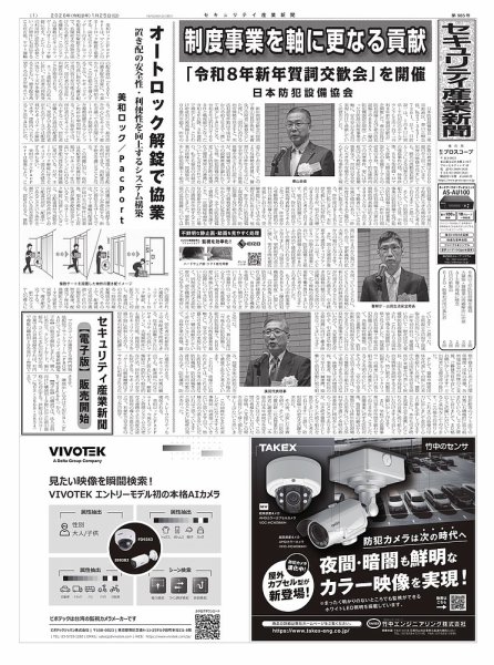 セキュリティ産業新聞 2026年01月27日発売号 表紙