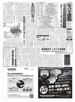 セキュリティ産業新聞 986号 表紙