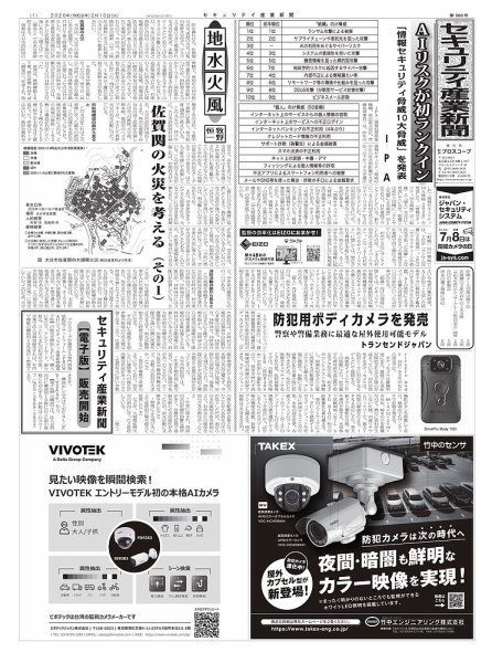 セキュリティ産業新聞 2026年02月13日発売号 表紙
