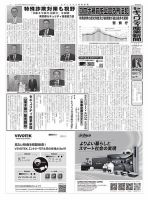 セキュリティ産業新聞 987号 表紙