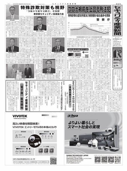 セキュリティ産業新聞 2026年02月27日発売号 表紙