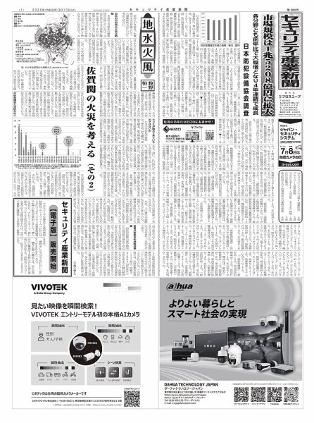 セキュリティ産業新聞 2026年03月13日発売号 表紙