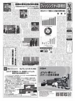 セキュリティ産業新聞 989号 表紙