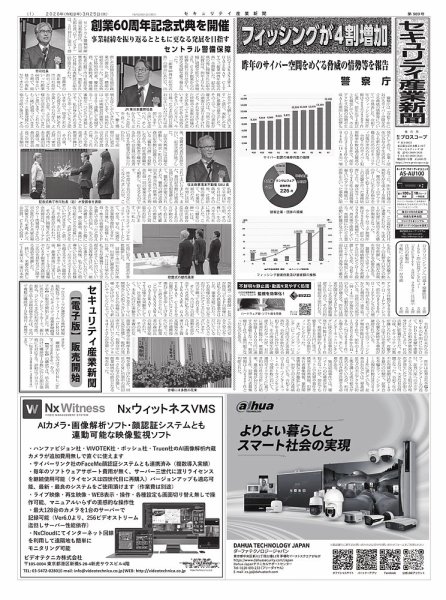 セキュリティ産業新聞 2026年03月27日発売号 表紙