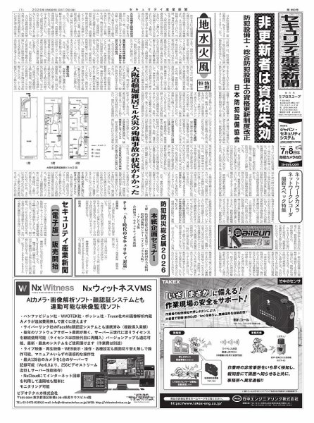 セキュリティ産業新聞 2026年04月13日発売号 表紙