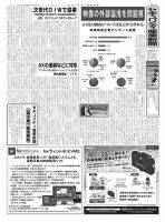 セキュリティ産業新聞 2026年04月27日発売号 表紙