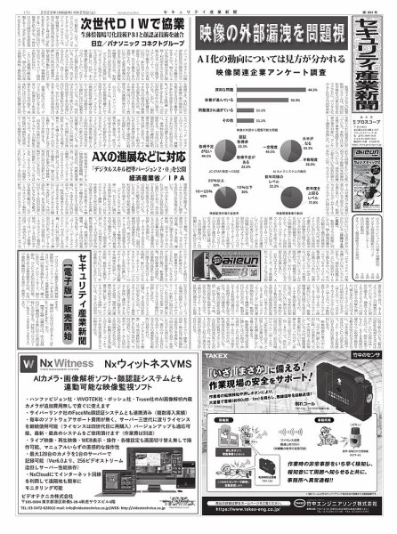 セキュリティ産業新聞 2026年04月27日発売号 表紙