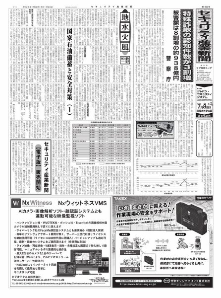 セキュリティ産業新聞 2026年05月13日発売号 表紙