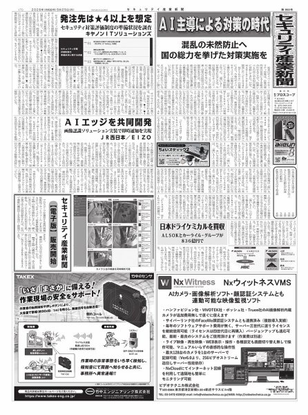 セキュリティ産業新聞 2026年05月27日発売号 表紙