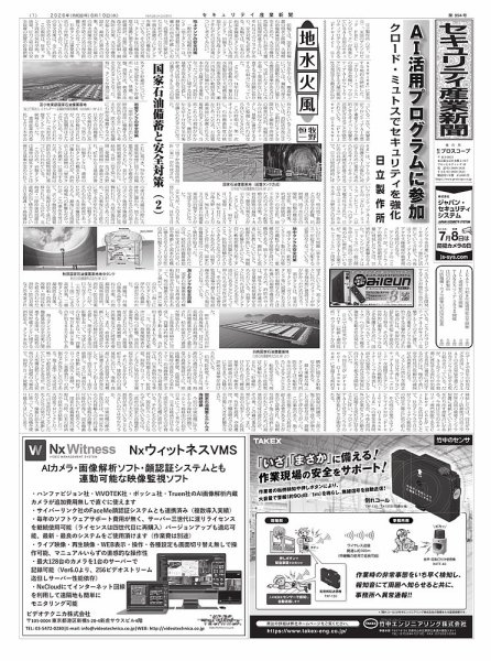 セキュリティ産業新聞 2026年06月13日発売号 表紙