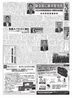 セキュリティ産業新聞 表紙