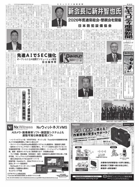 セキュリティ産業新聞 2026年06月27日発売号 表紙