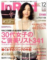InRed（インレッド） 12月号 表紙