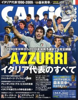CALCiO2002 2009年11月12日発売号 表紙