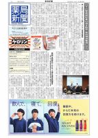 薬局新聞 2026年01月28日発売号 表紙