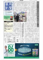 薬局新聞 2026年02月11日発売号 表紙
