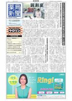 薬局新聞 2026年02月25日発売号 表紙