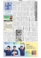 薬局新聞 2026年03月25日発売号 表紙