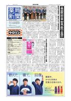 薬局新聞 2026年04月08日発売号 表紙