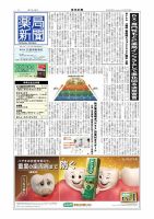 薬局新聞 2026年04月22日発売号 表紙