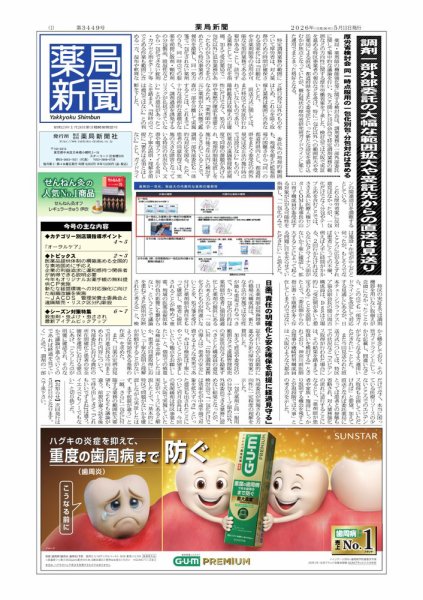 薬局新聞 2026年05月13日発売号 表紙
