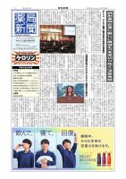 薬局新聞 2026年05月27日発売号 表紙