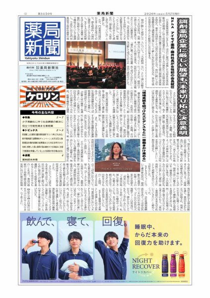 薬局新聞 2026年05月27日発売号 表紙