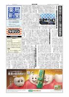 薬局新聞 2026年06月10日発売号 表紙
