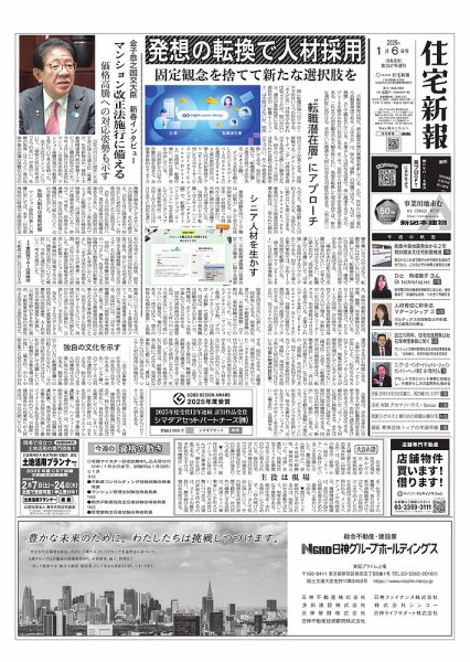 住宅新報 1/6号 (発売日2026年01月06日) 表紙