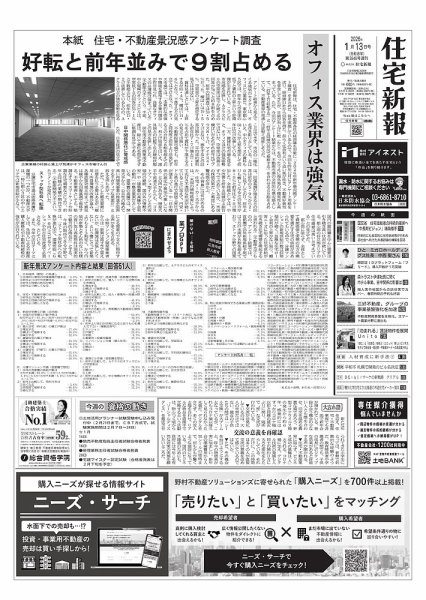住宅新報 1/13号 (発売日2026年01月13日) 表紙
